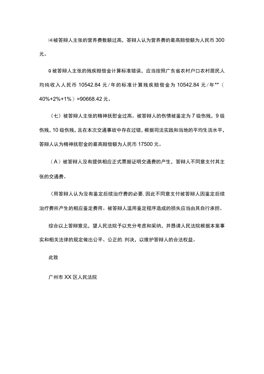 机动车事故纠纷答辩状共8篇.docx_第3页