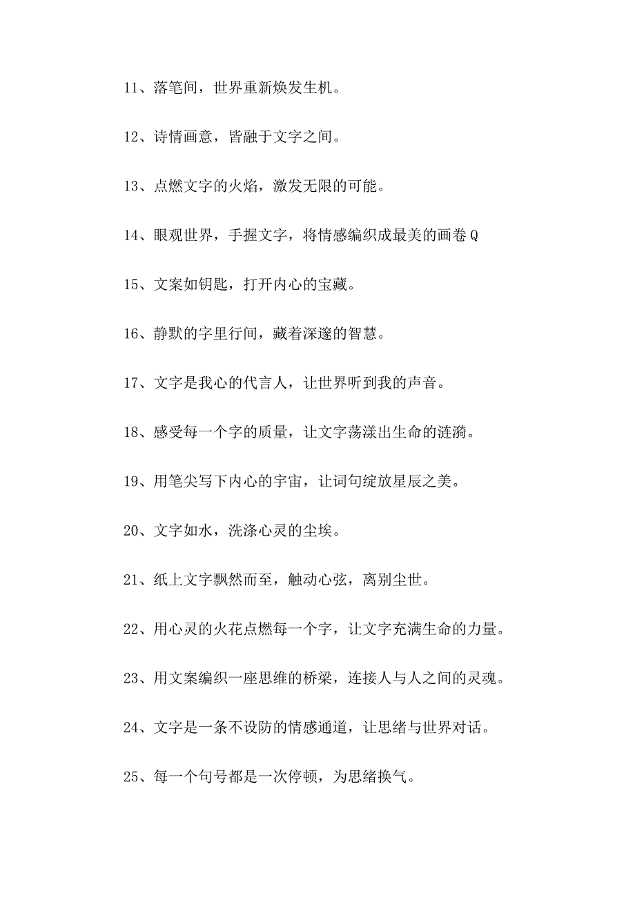 惊鸿一瞥的神仙文案精选100句.docx_第2页