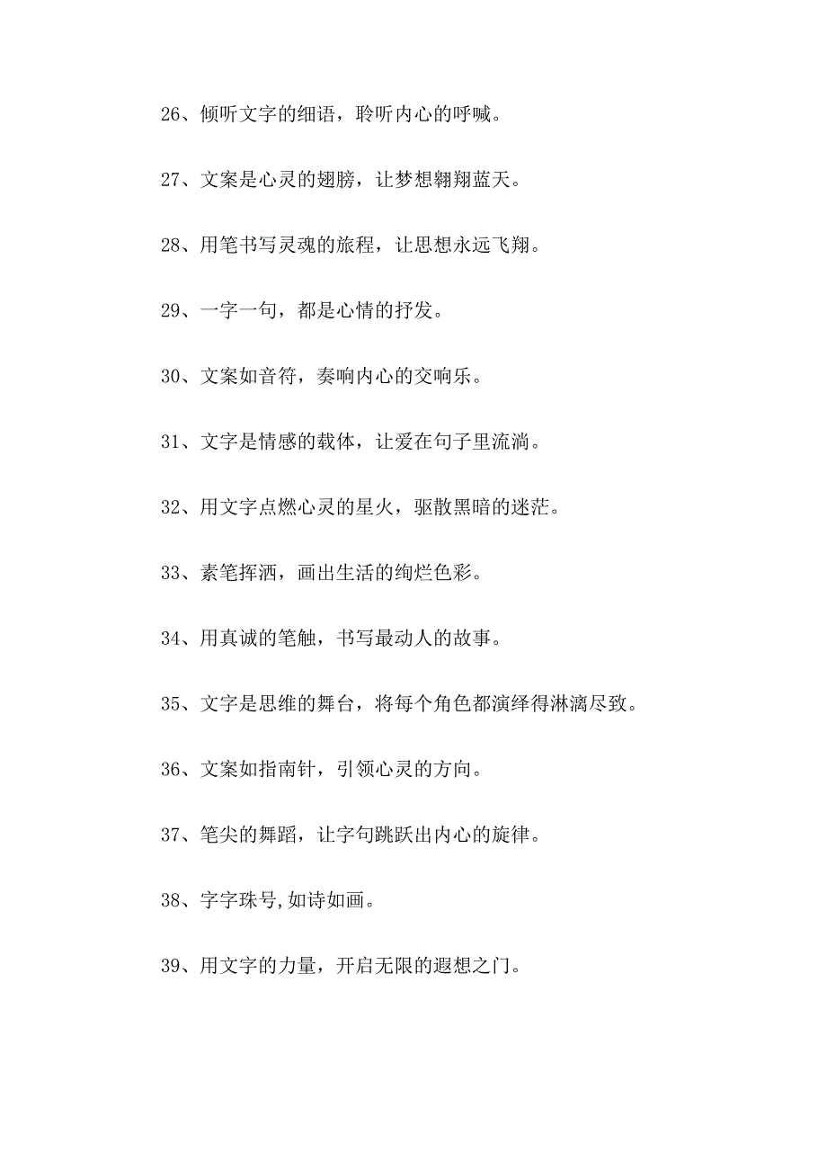 惊鸿一瞥的神仙文案精选100句.docx_第3页