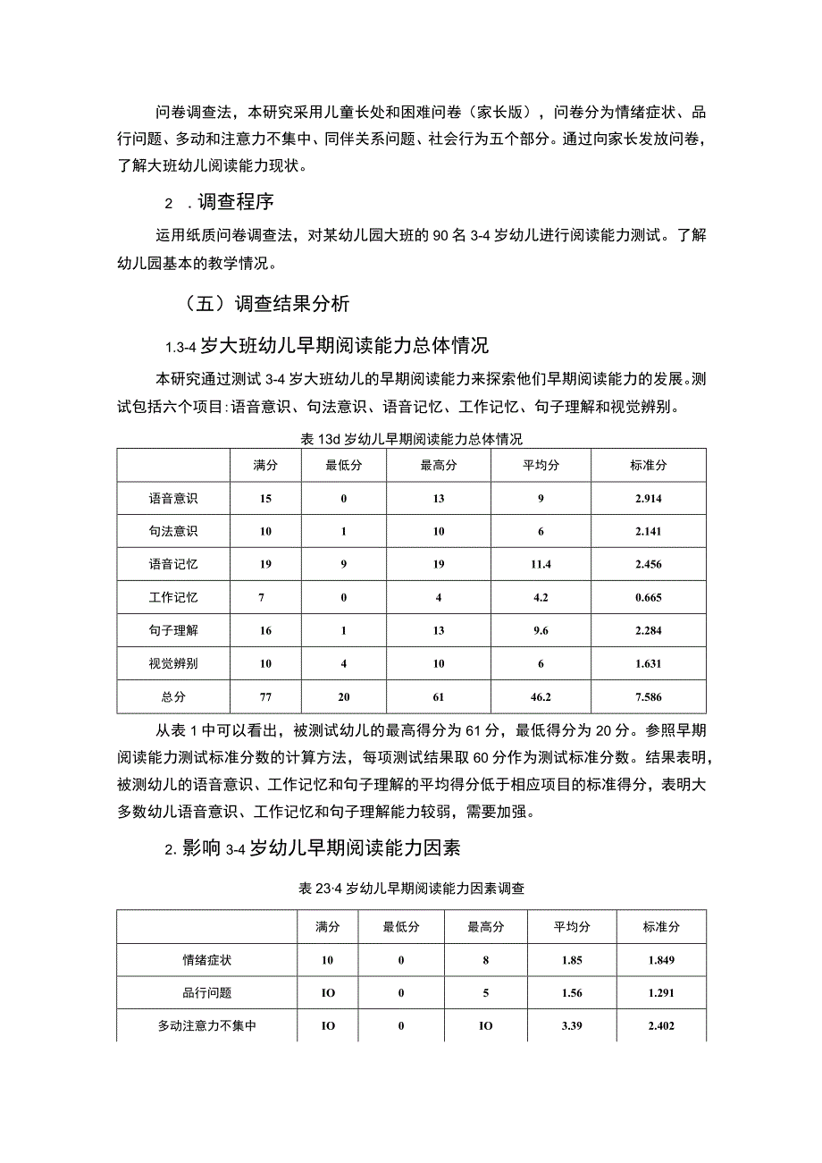 幼儿阅读能力培养问题研究论文.docx_第3页