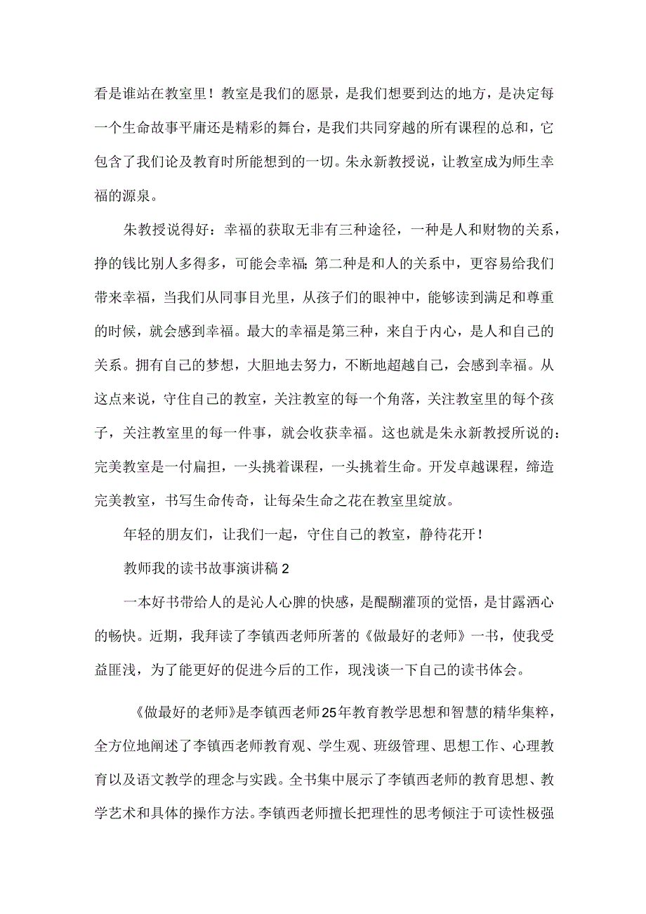 教师我的读书故事演讲稿通用5篇.docx_第2页