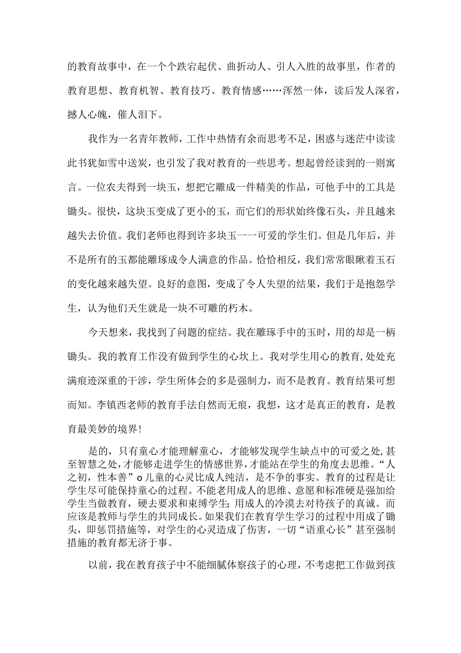 教师我的读书故事演讲稿通用5篇.docx_第3页