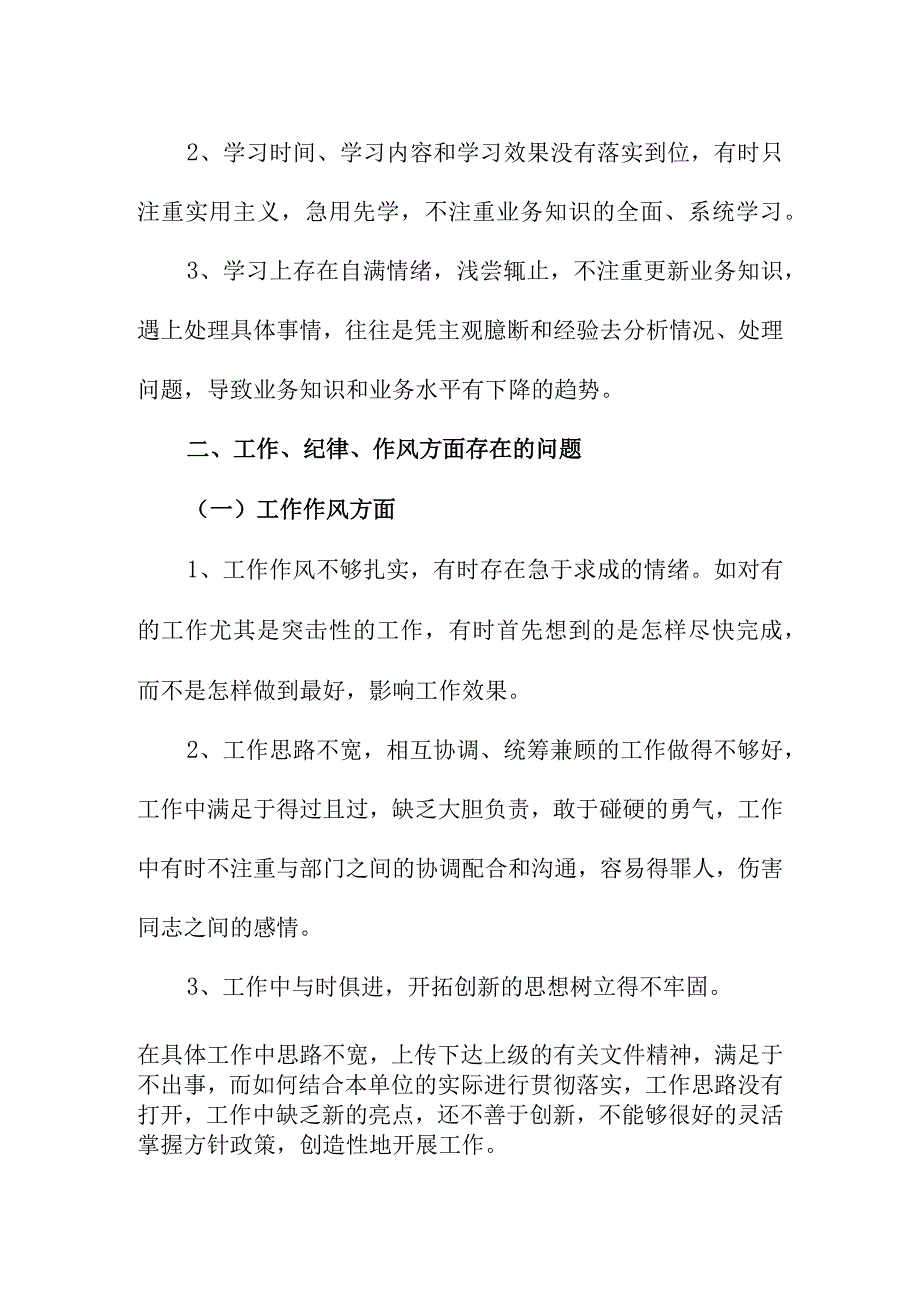 改进作风狠抓落实自查报告.docx_第2页