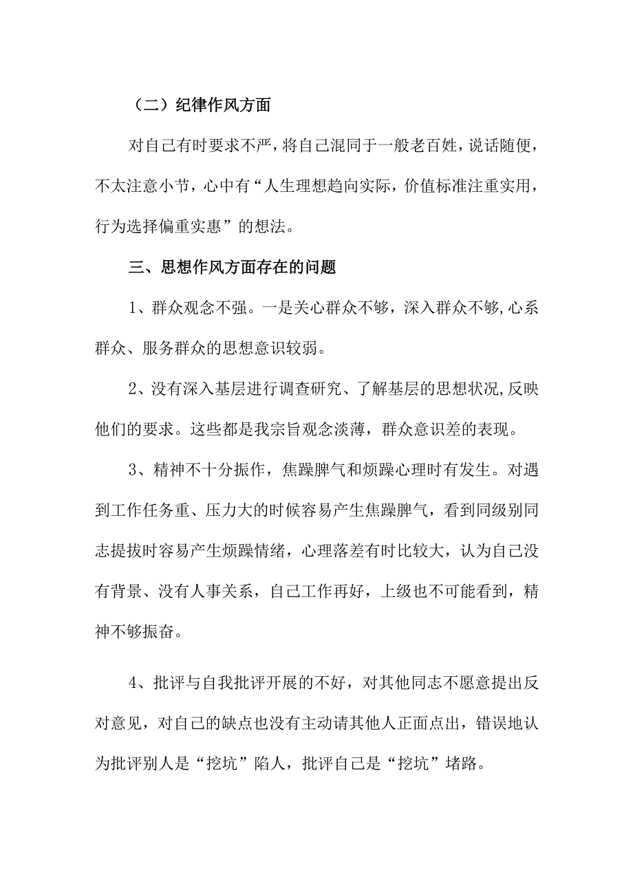 改进作风狠抓落实自查报告.docx_第3页