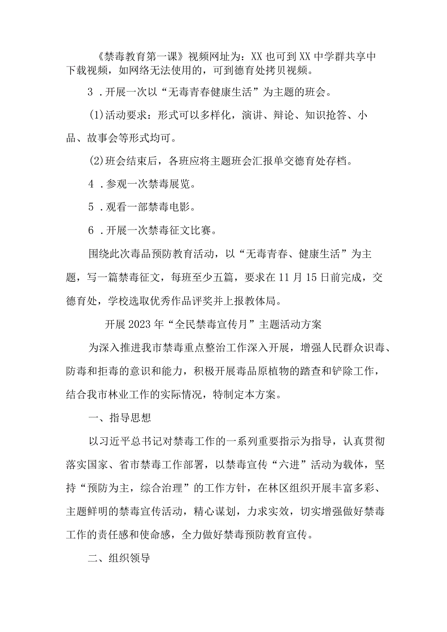 市区公安缉毒大队开展2023年全民禁毒宣传月主题活动方案.docx_第2页