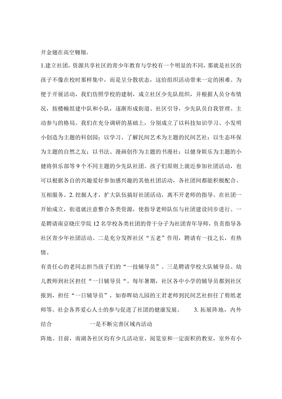 最新文档发挥社区民间组织在社区教育中的作用.docx_第2页