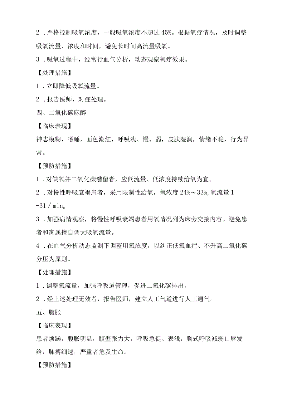 常见氧气吸入技术操作并发症的预防及处理.docx_第3页