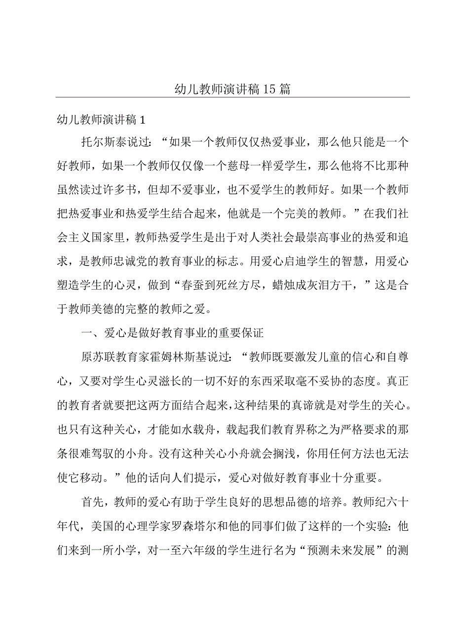 幼儿教师演讲稿15篇.docx_第1页