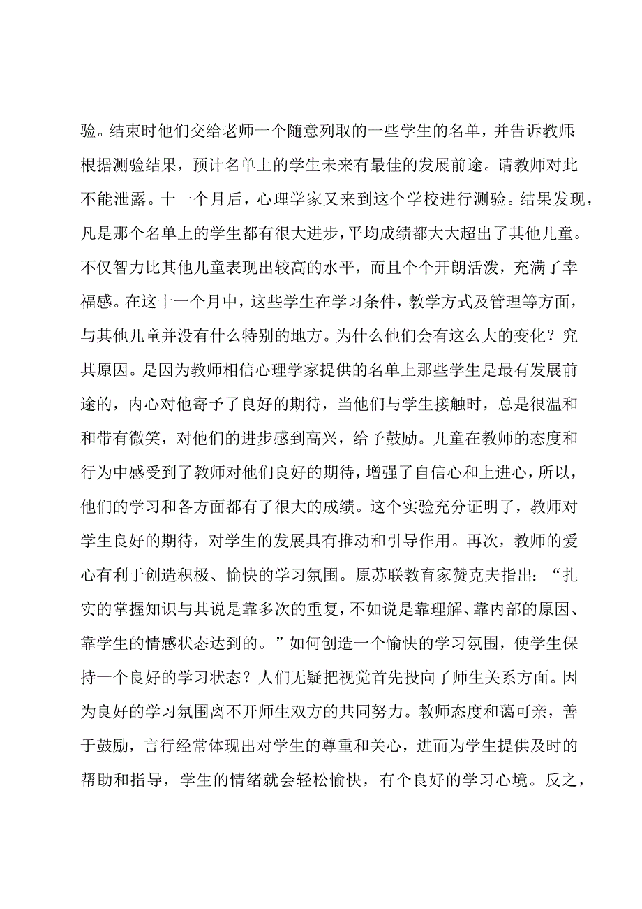 幼儿教师演讲稿15篇.docx_第2页