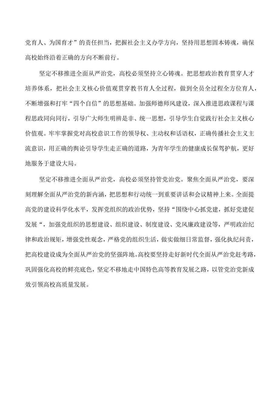 推进高校党建体会发言.docx_第3页