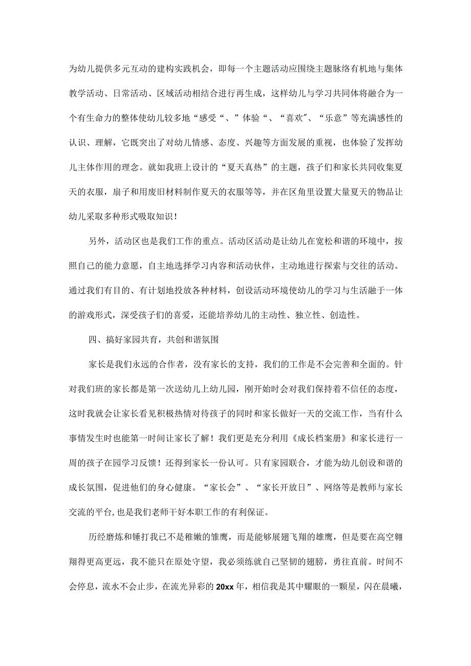 幼儿教师年度个人述职报告范文五篇.docx_第2页