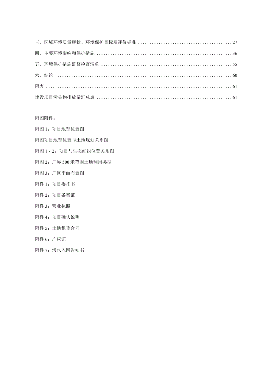 年产注塑精密件200万件项目环评报告.docx_第2页