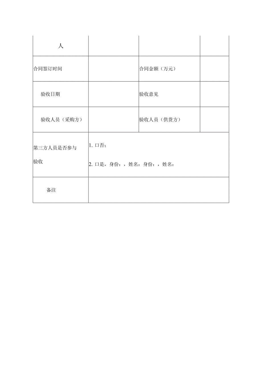 政府采购项目基本情况表.docx_第2页