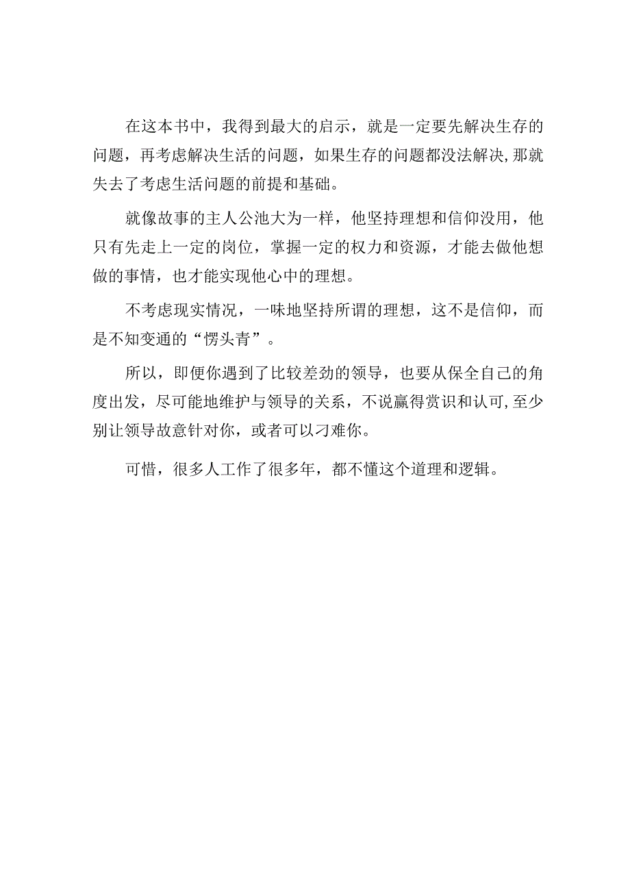 干工作最忌讳的就是自行其是！.docx_第3页