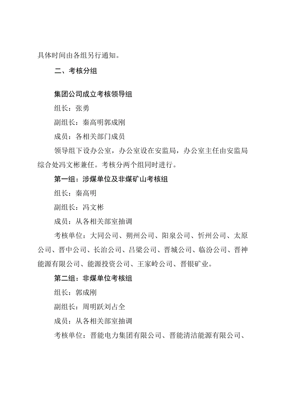 晋能集团有限公司关于进行2018年三季度安全绩效考核的通知.docx_第2页