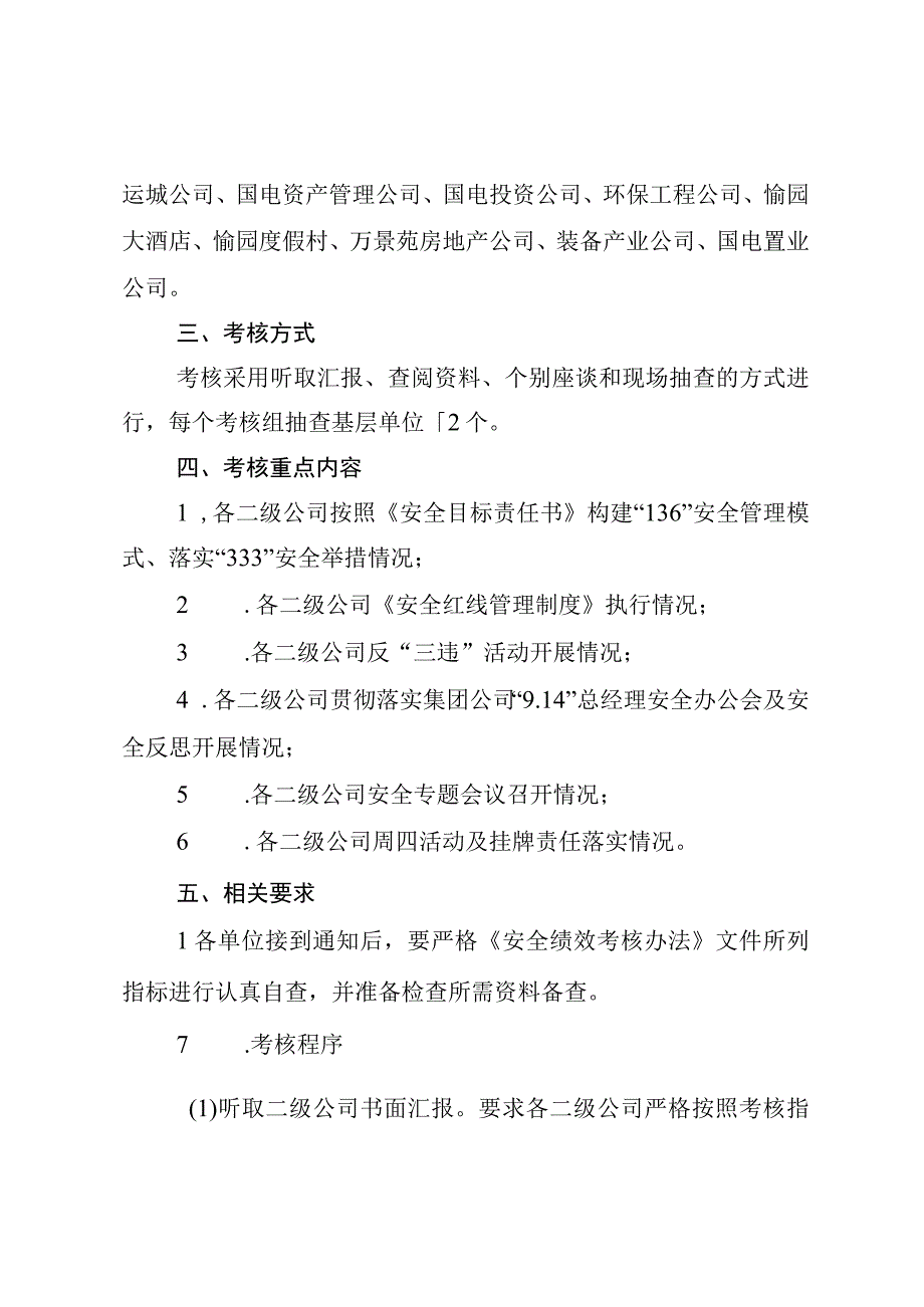 晋能集团有限公司关于进行2018年三季度安全绩效考核的通知.docx_第3页