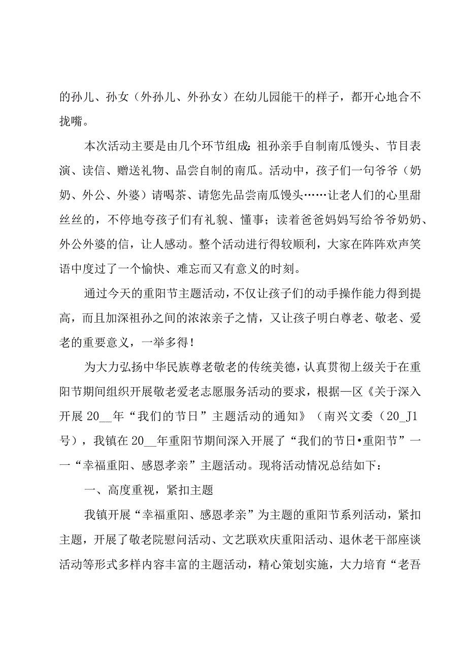 幼儿园重阳节活动总结2篇.docx_第2页