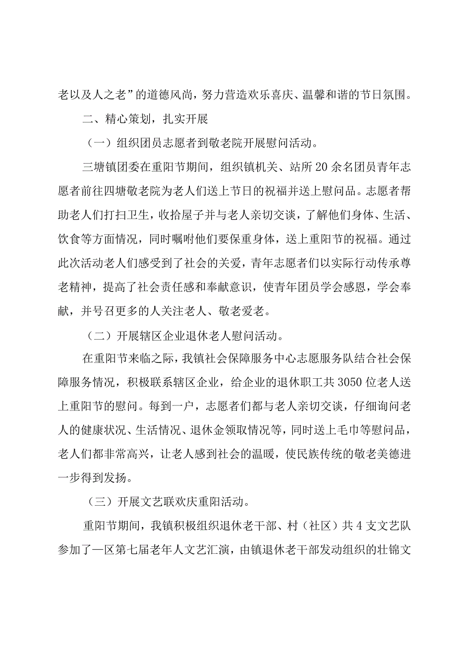 幼儿园重阳节活动总结2篇.docx_第3页