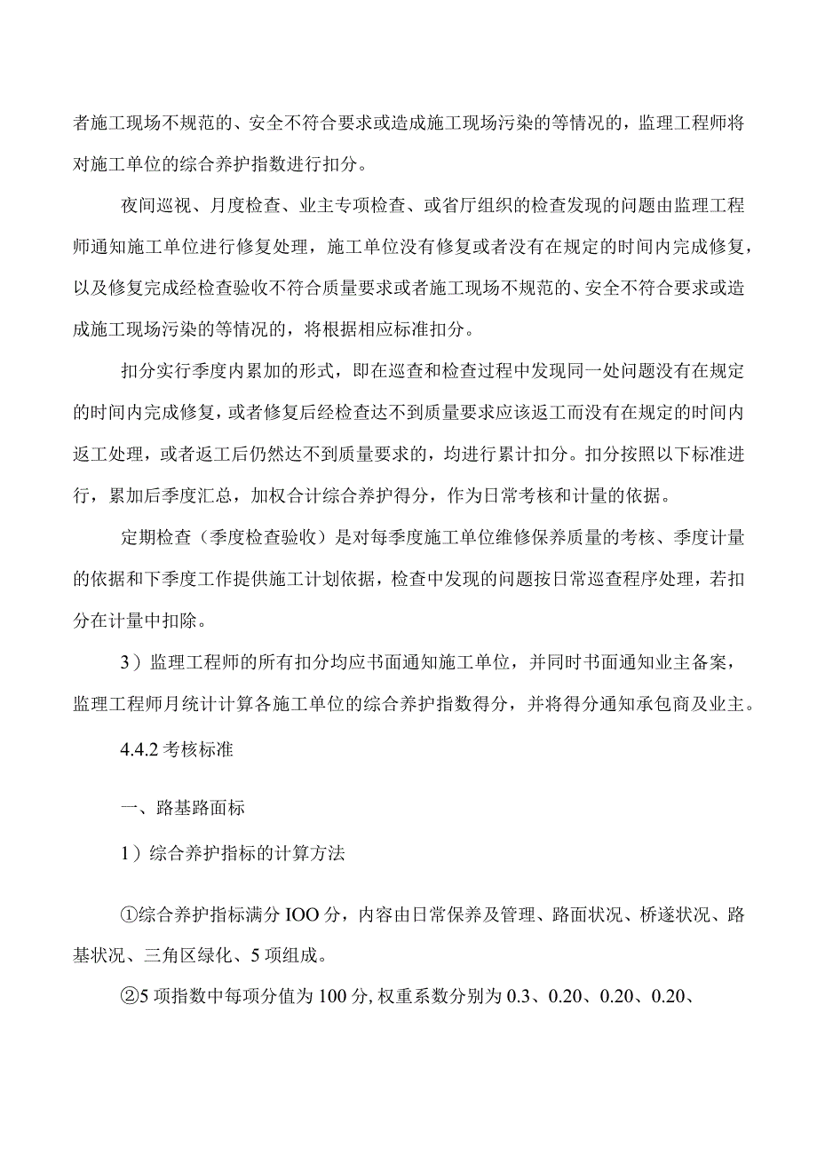 日常保养小修考核管理办法.docx_第2页