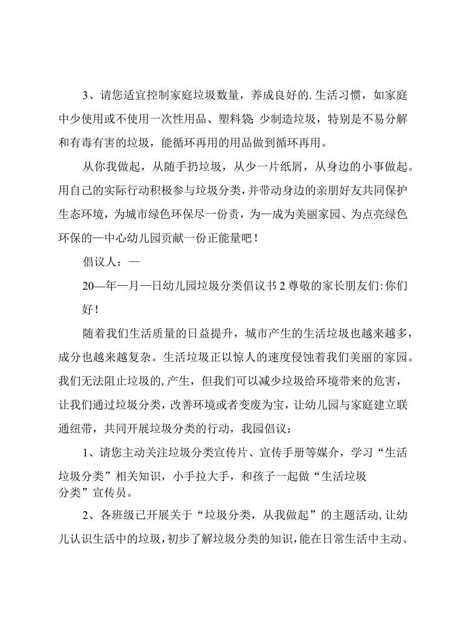 幼儿园垃圾分类倡议书.docx_第2页