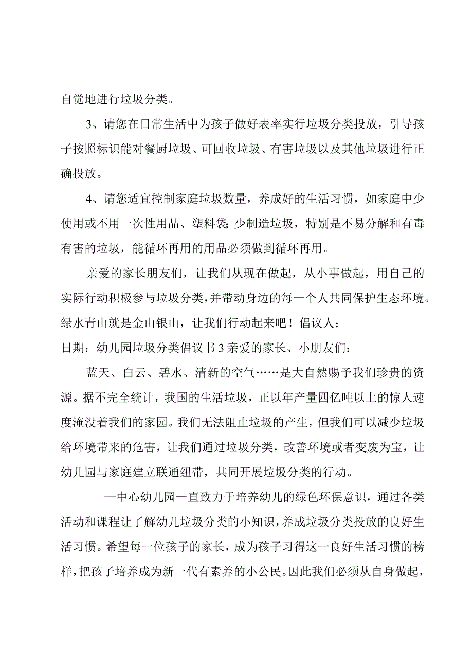 幼儿园垃圾分类倡议书.docx_第3页