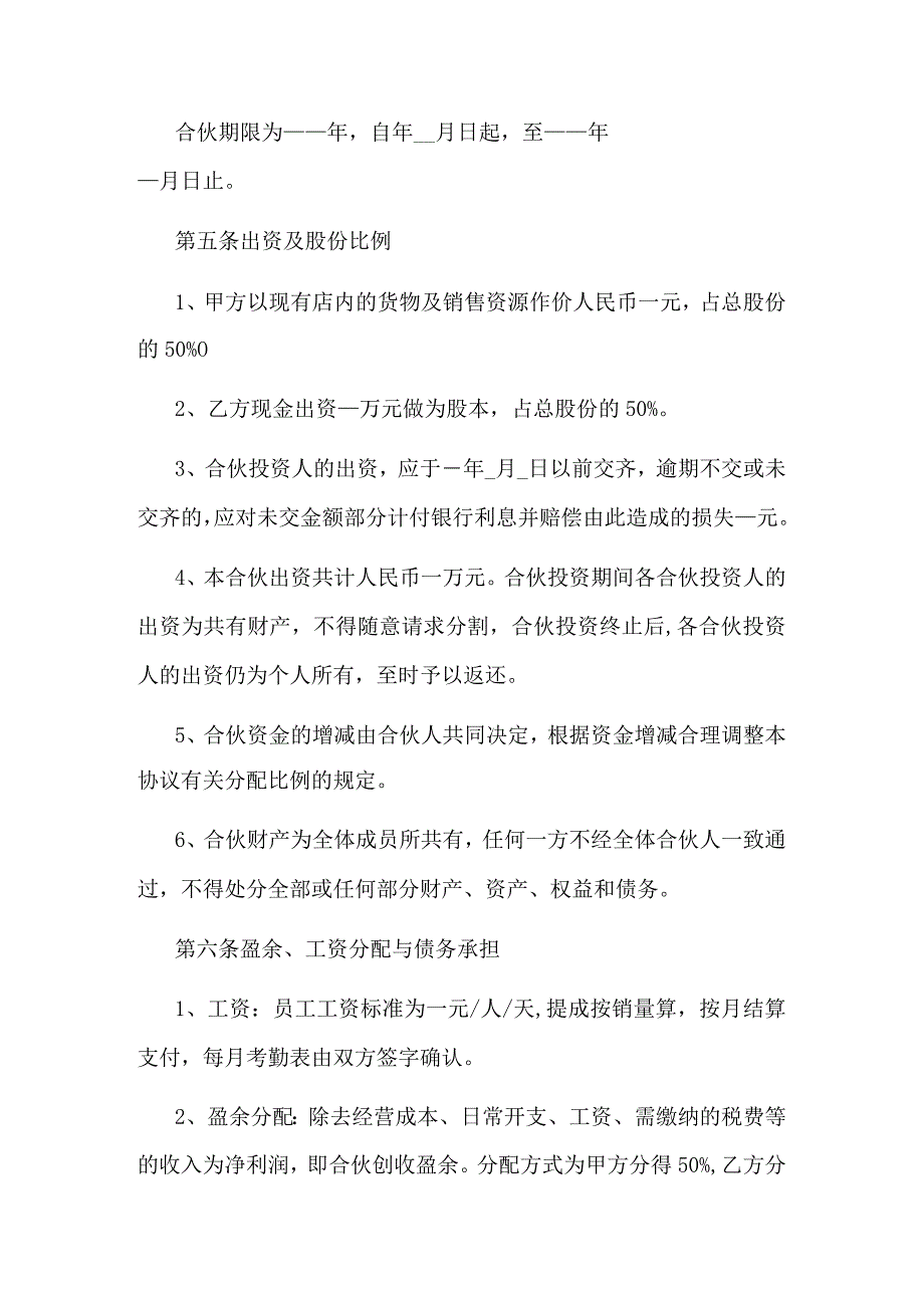 店面合伙协议.docx_第2页