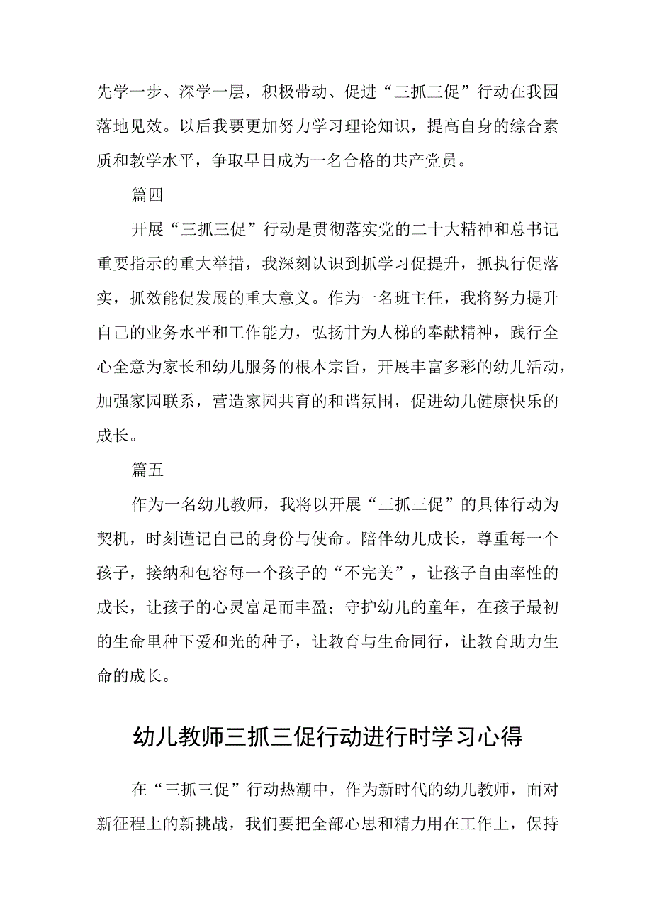 幼儿园教师三抓三促行动进行时心得体会感悟精选范文三篇.docx_第2页