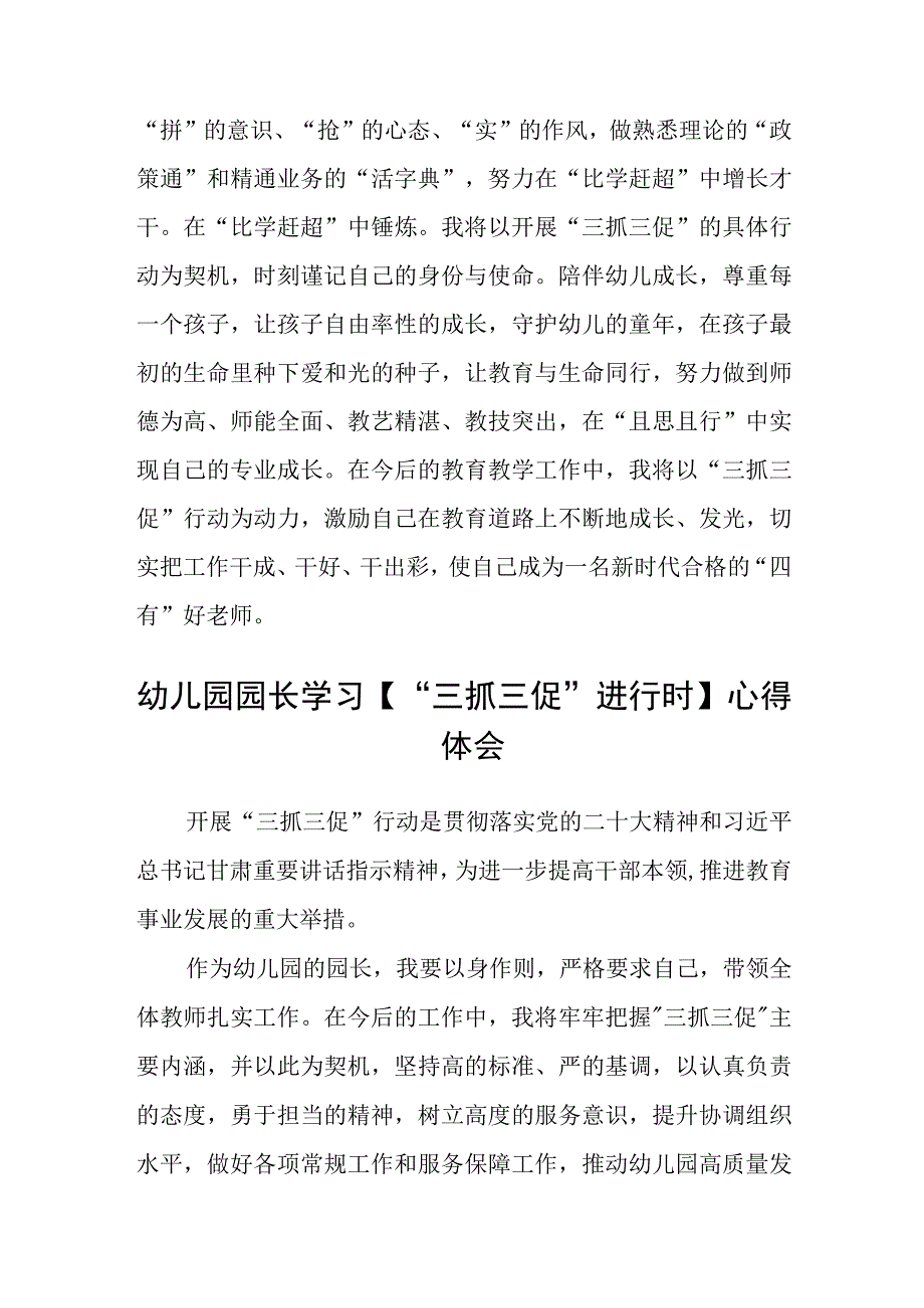 幼儿园教师三抓三促行动进行时心得体会感悟精选范文三篇.docx_第3页