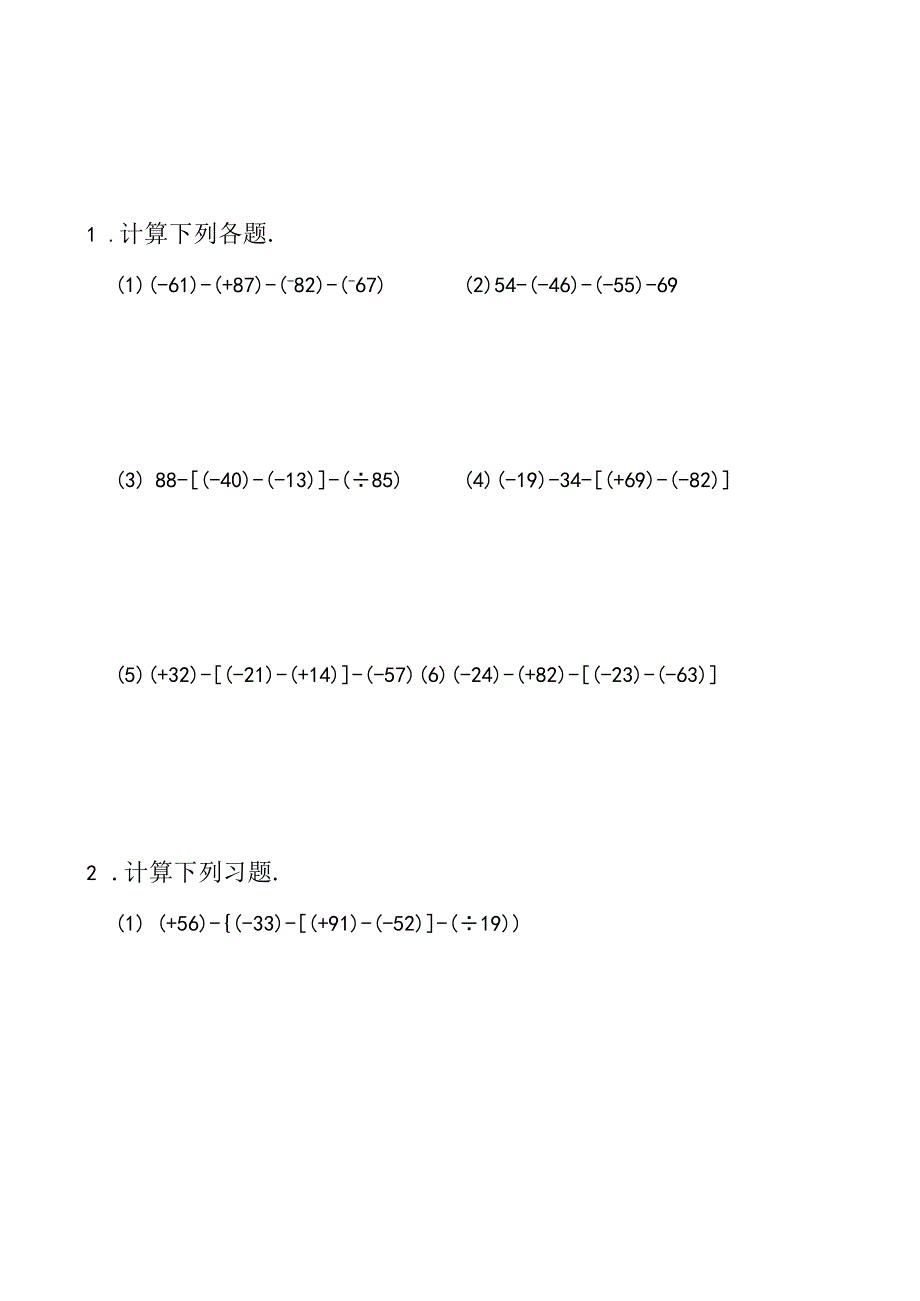 整数有理数减法练习题5.docx_第1页