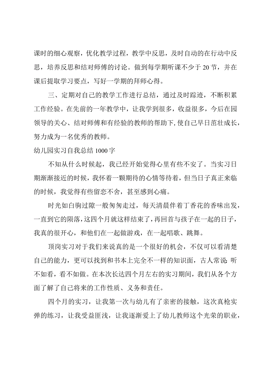 幼儿园实习自我总结1000字.docx_第2页