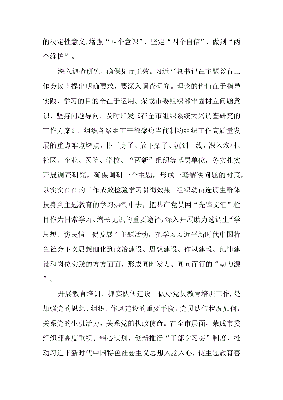 开展主题教育学习心得体会.docx_第2页