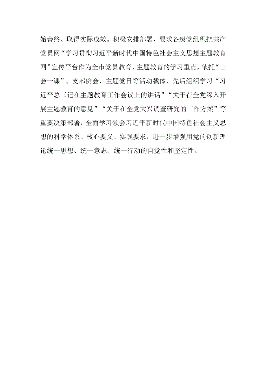 开展主题教育学习心得体会.docx_第3页