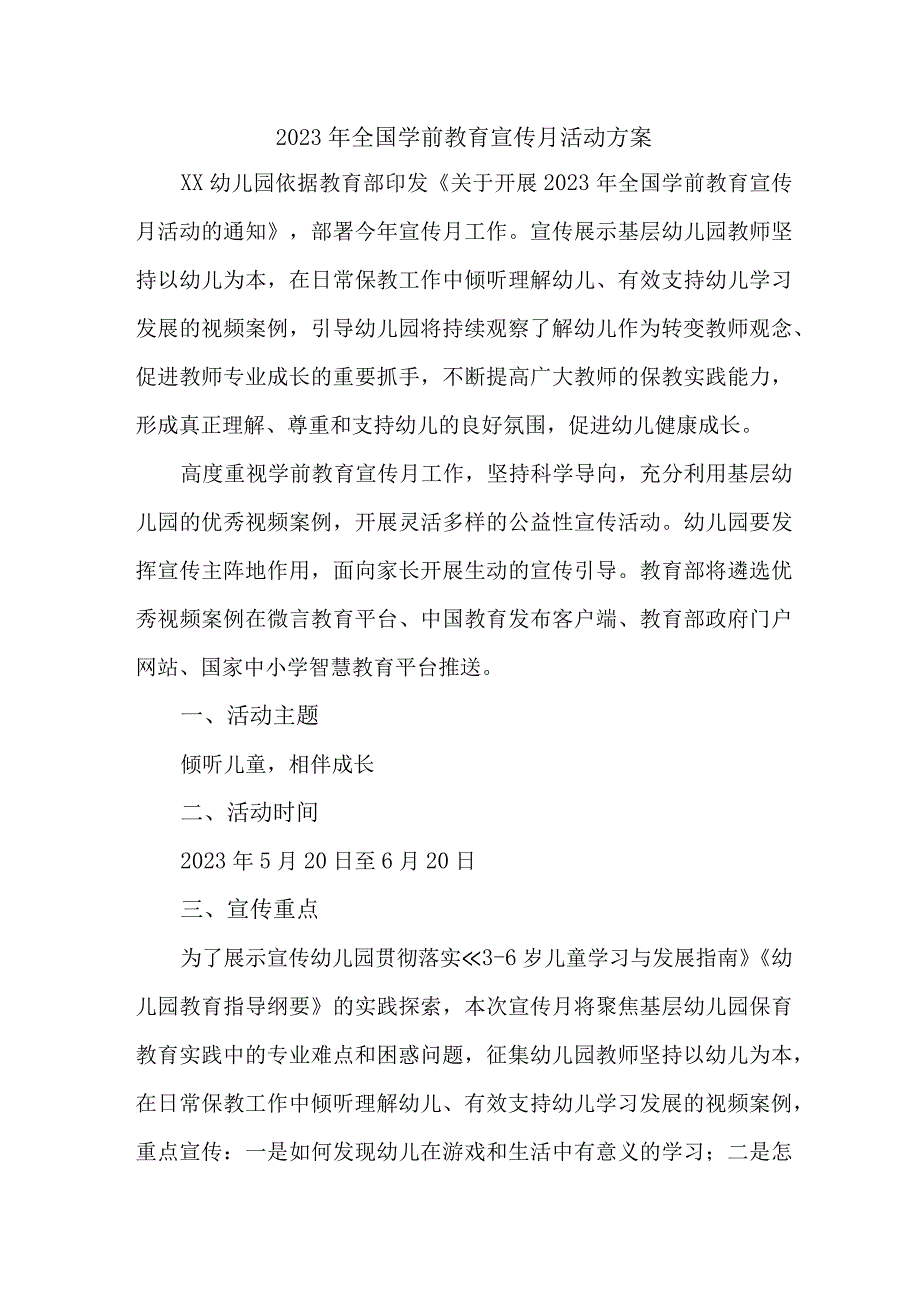 幼儿园2023年全国学前教育宣传月活动方案 汇编8份_002.docx_第1页