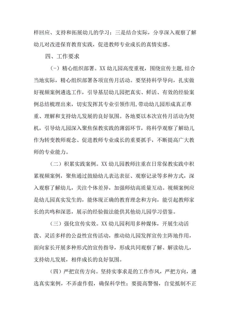 幼儿园2023年全国学前教育宣传月活动方案 汇编8份_002.docx_第2页