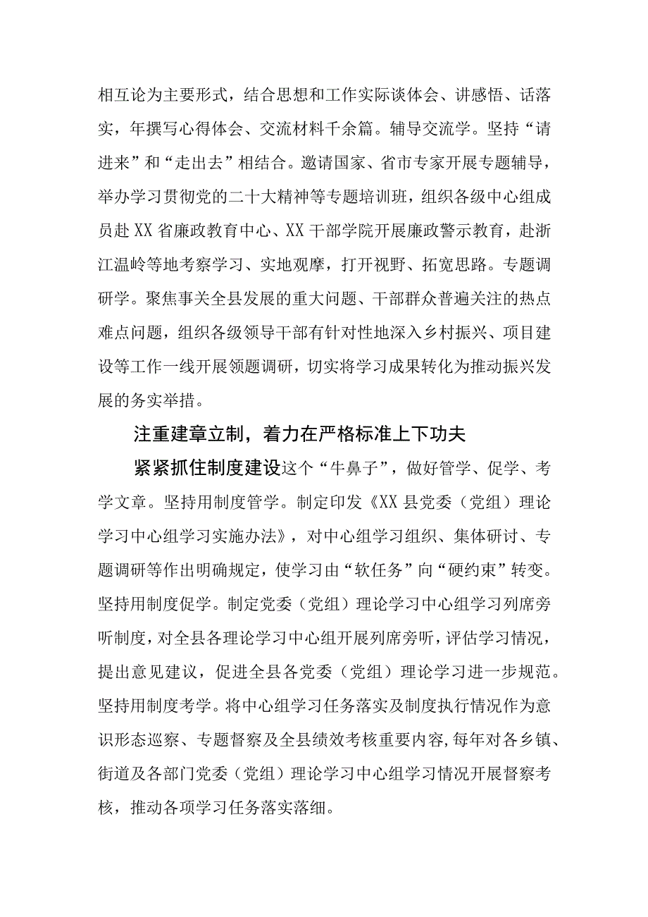 常委宣传部长中心组研讨发言以中心组学习新成效推动开创高质量发展新局面.docx_第2页