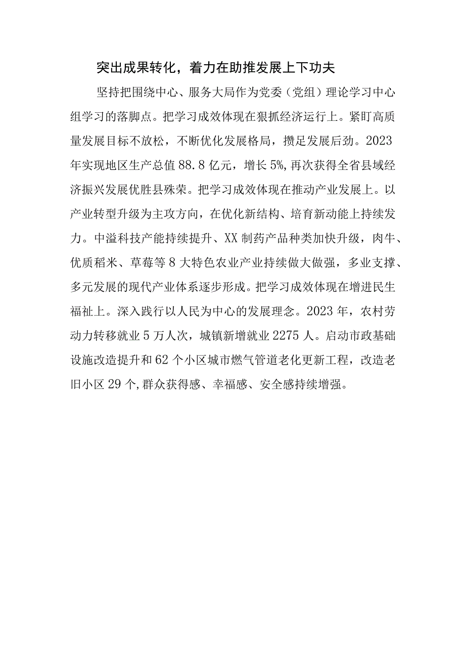 常委宣传部长中心组研讨发言以中心组学习新成效推动开创高质量发展新局面.docx_第3页