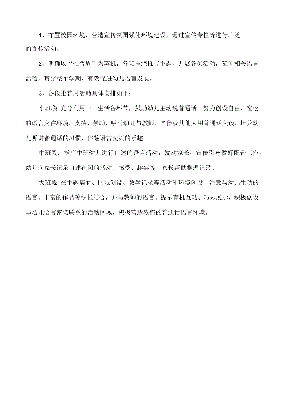 幼儿园推普周活动方案.docx_第2页