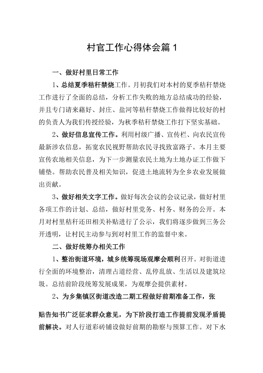 村官工作心得体会精选汇编6篇.docx_第2页