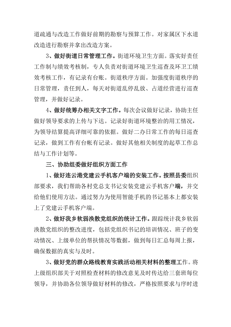 村官工作心得体会精选汇编6篇.docx_第3页