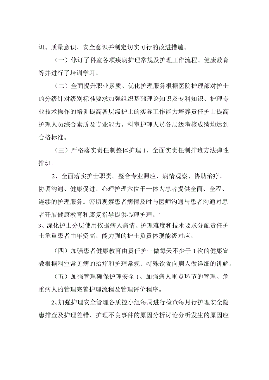 普外科护士个人总结.docx_第2页