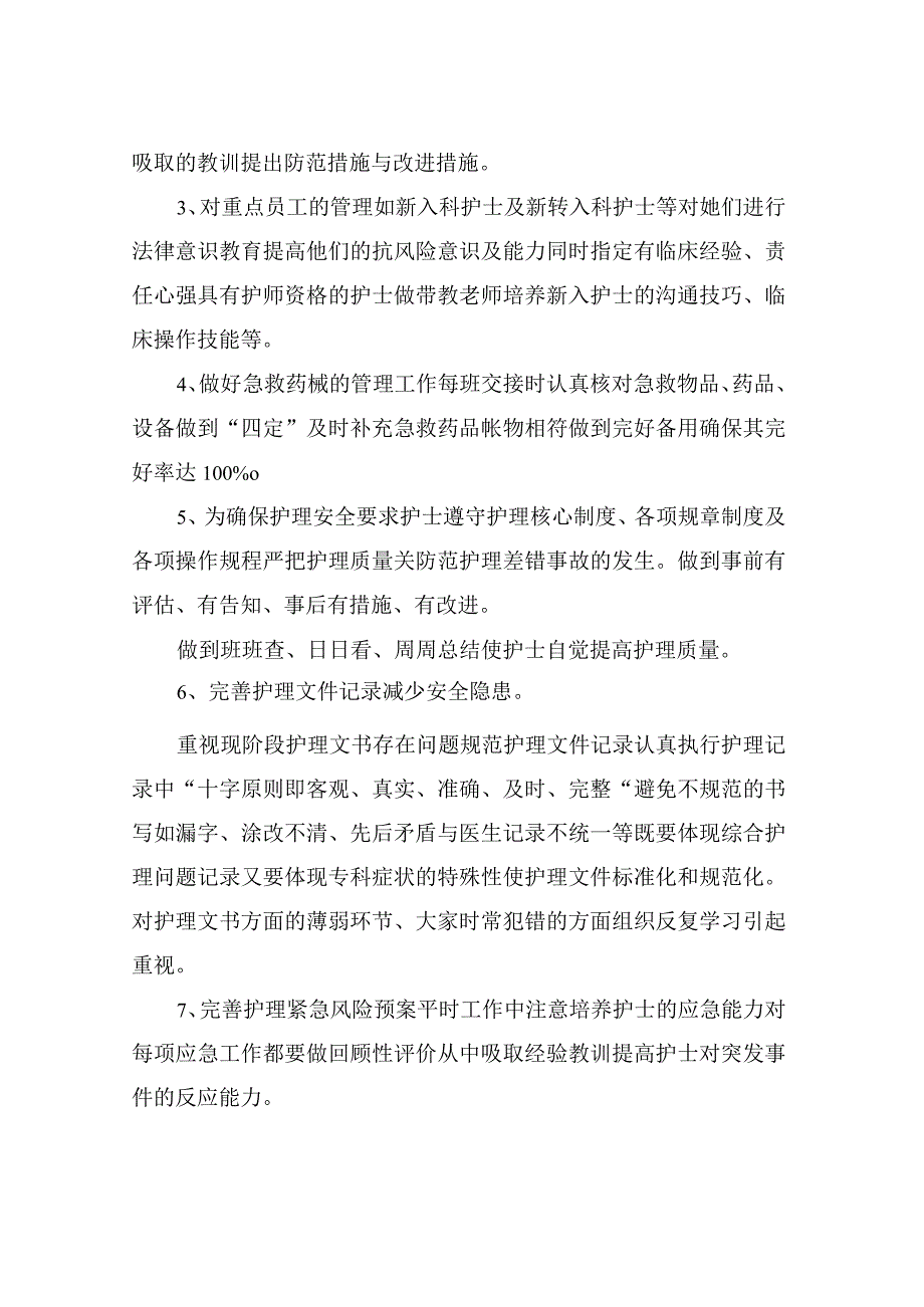 普外科护士个人总结.docx_第3页