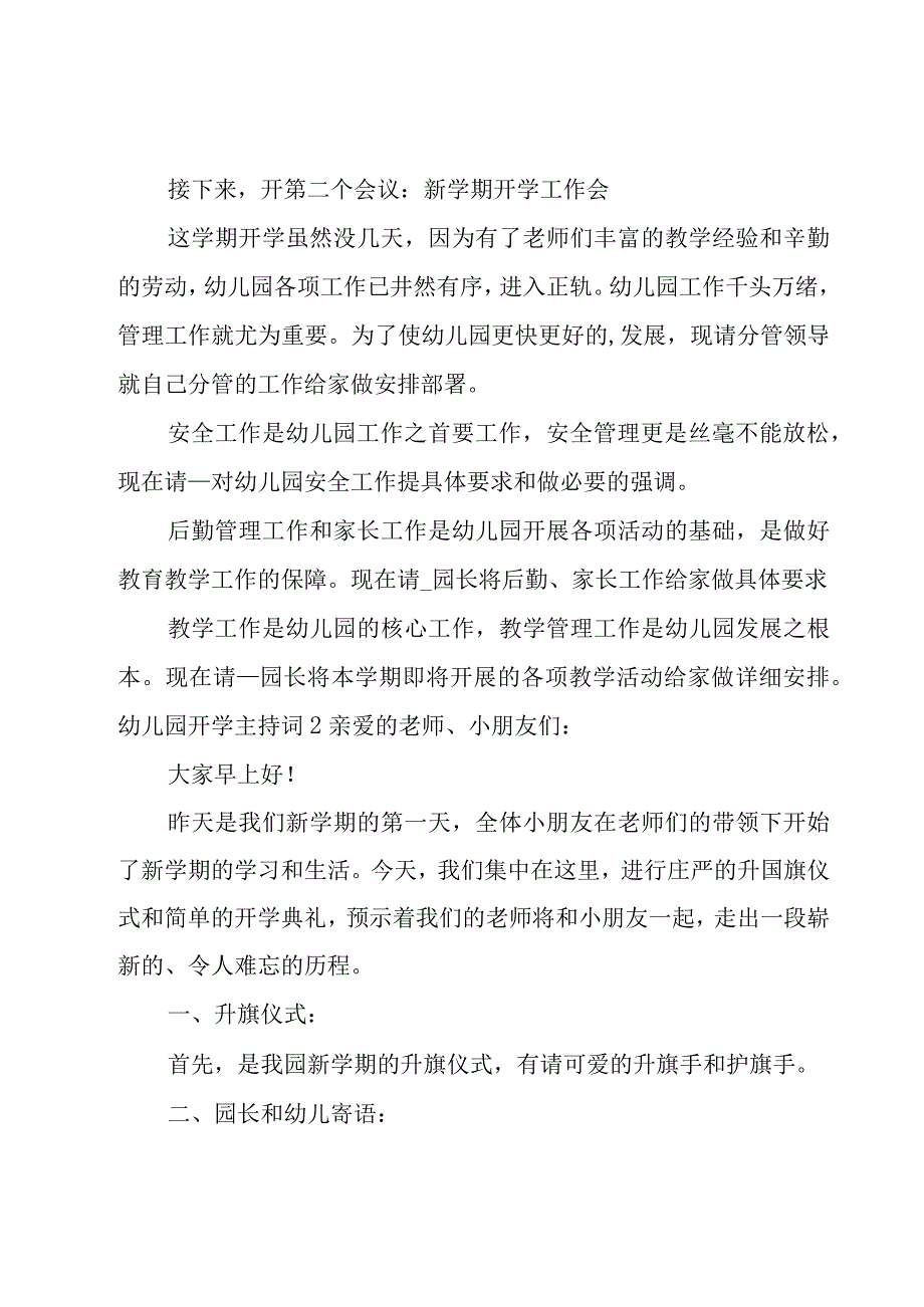 幼儿园开学主持词15篇.docx_第2页