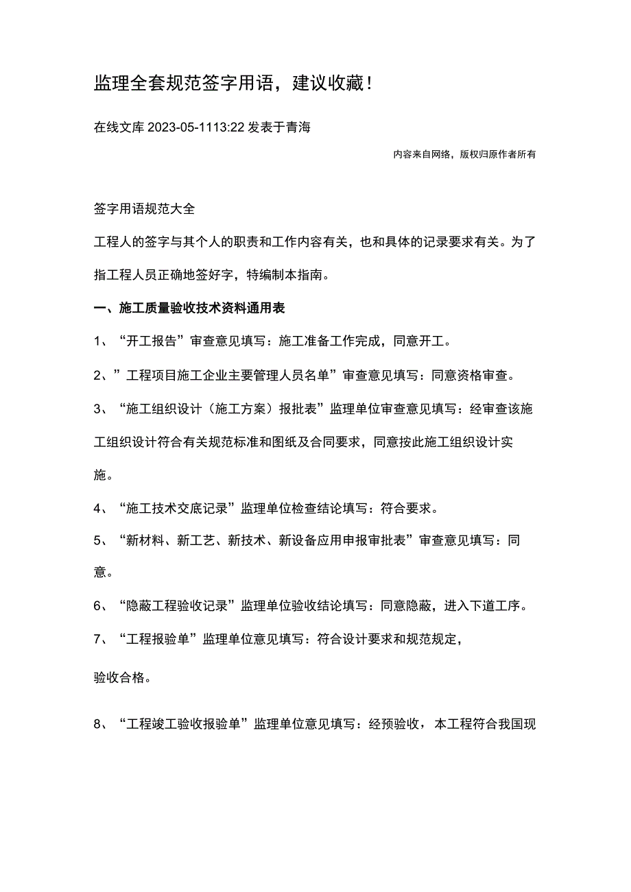 施工培训资料：监理全套规范签字用语.docx_第1页