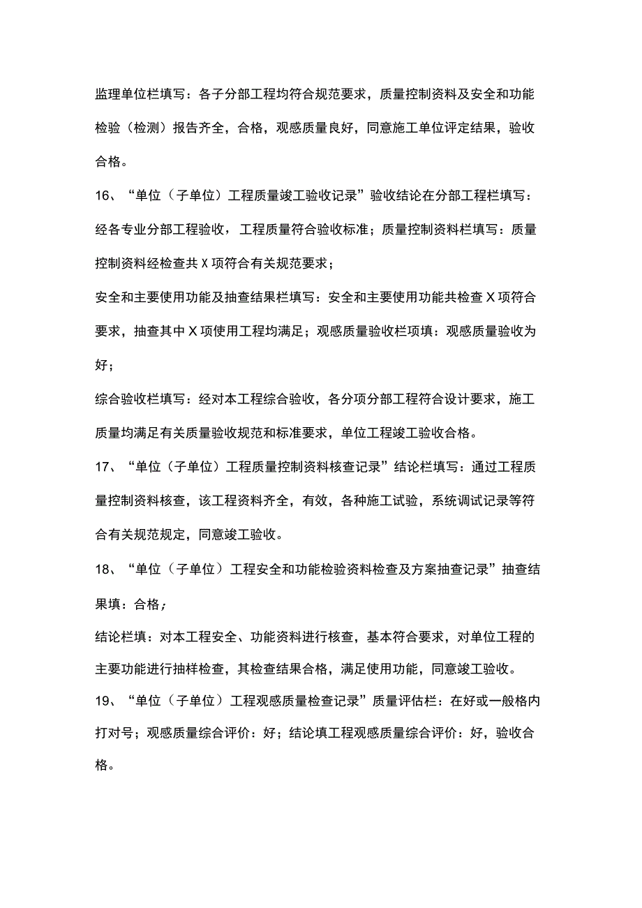 施工培训资料：监理全套规范签字用语.docx_第3页