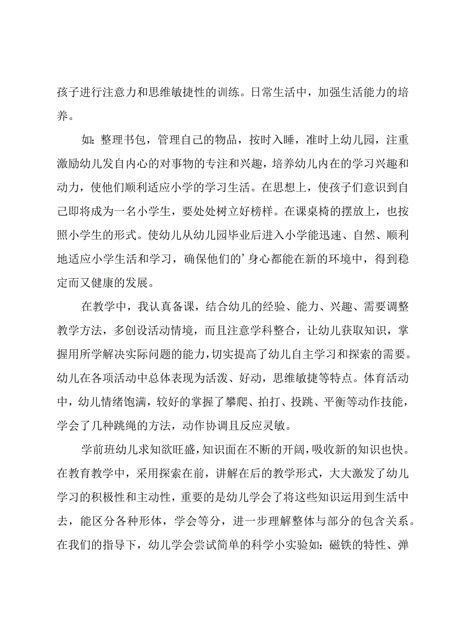 有关学前班教学总结.docx_第2页