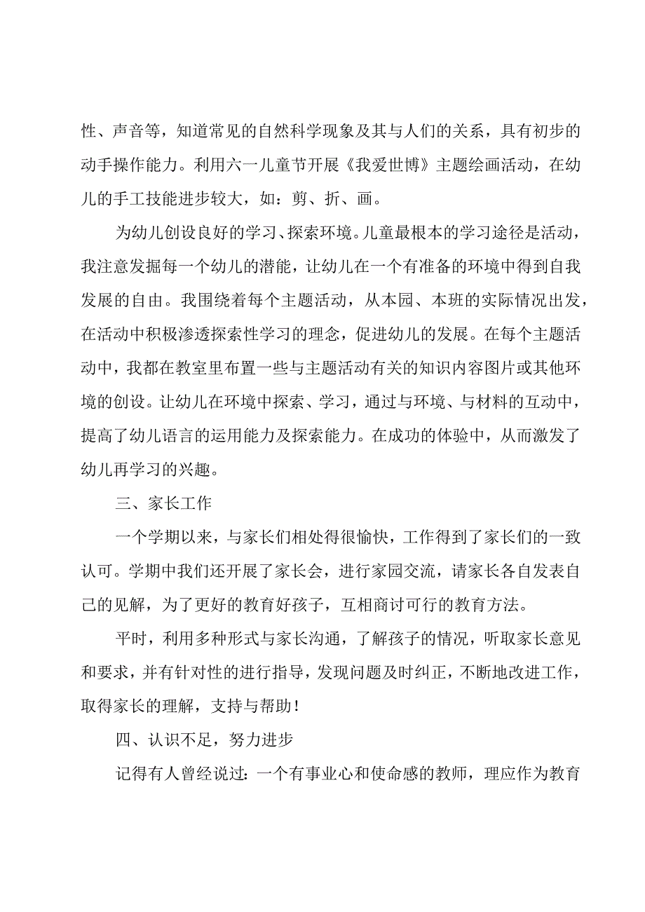 有关学前班教学总结.docx_第3页