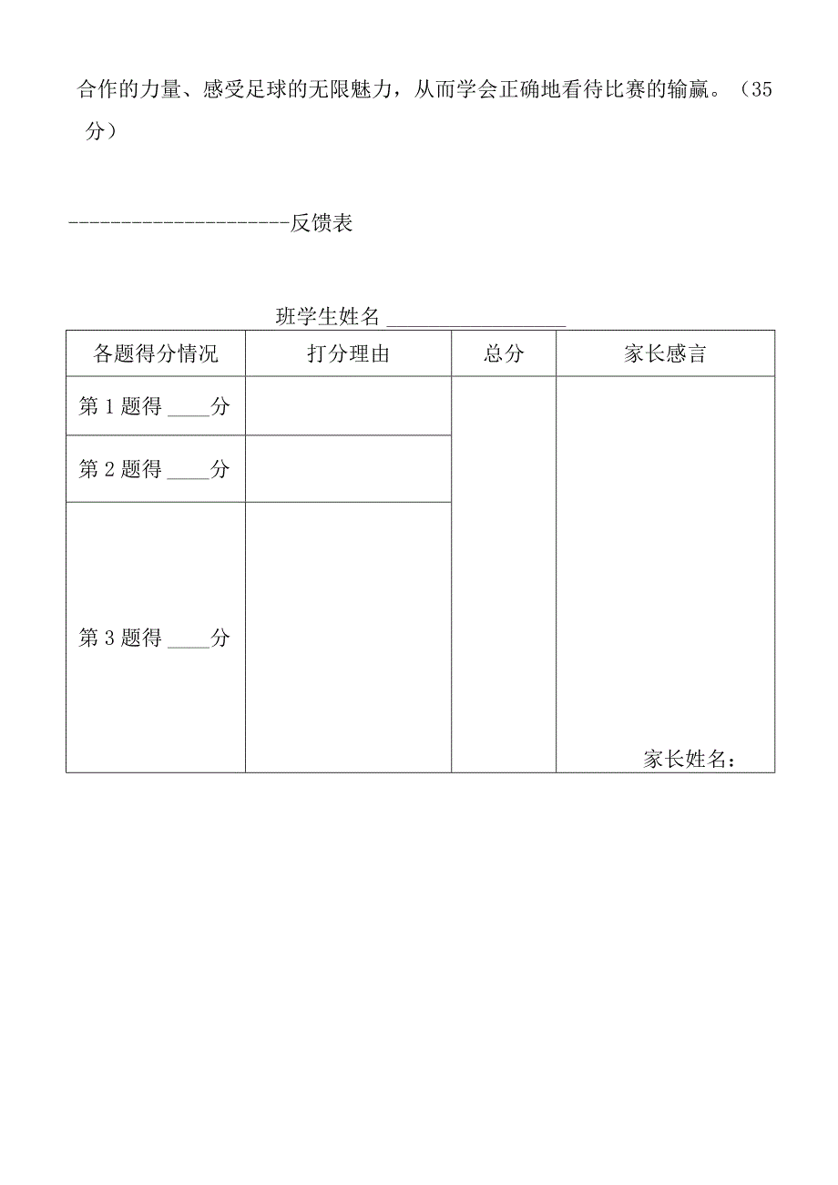 德育家庭作业.docx_第2页