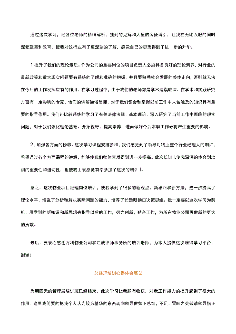 总经理培训心得体会精选3篇.docx_第2页