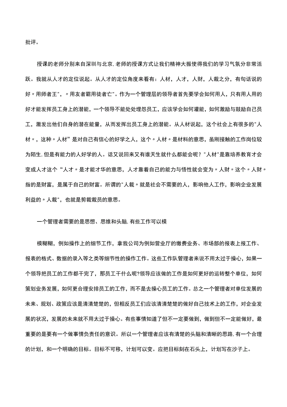 总经理培训心得体会精选3篇.docx_第3页