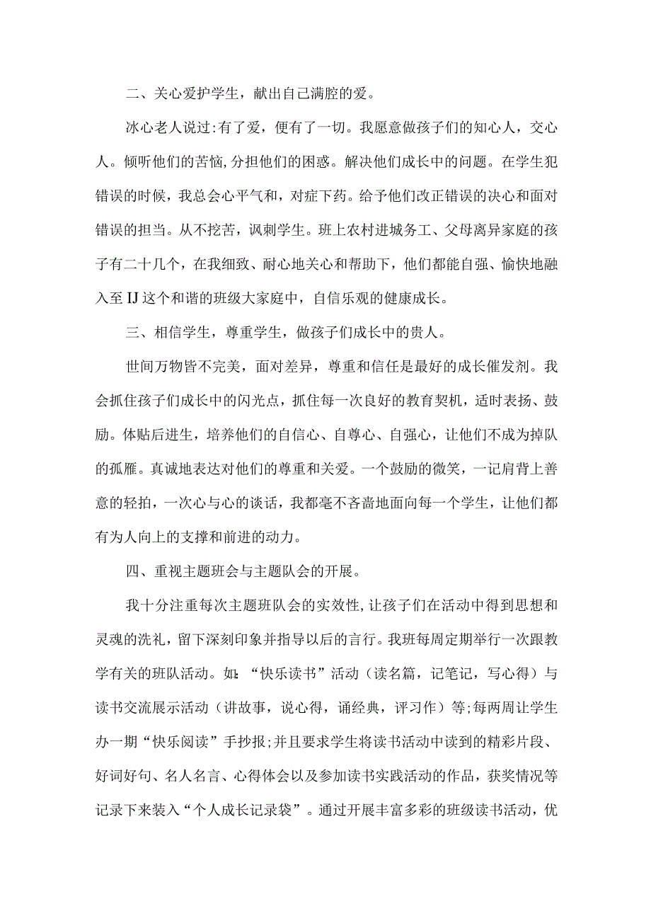 教师五一劳动奖章主要事迹材料多篇.docx_第2页